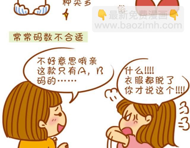 大胸妹子常见的烦恼-第6话