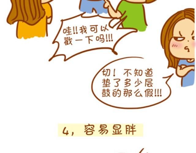 大胸妹子常见的烦恼-第6话