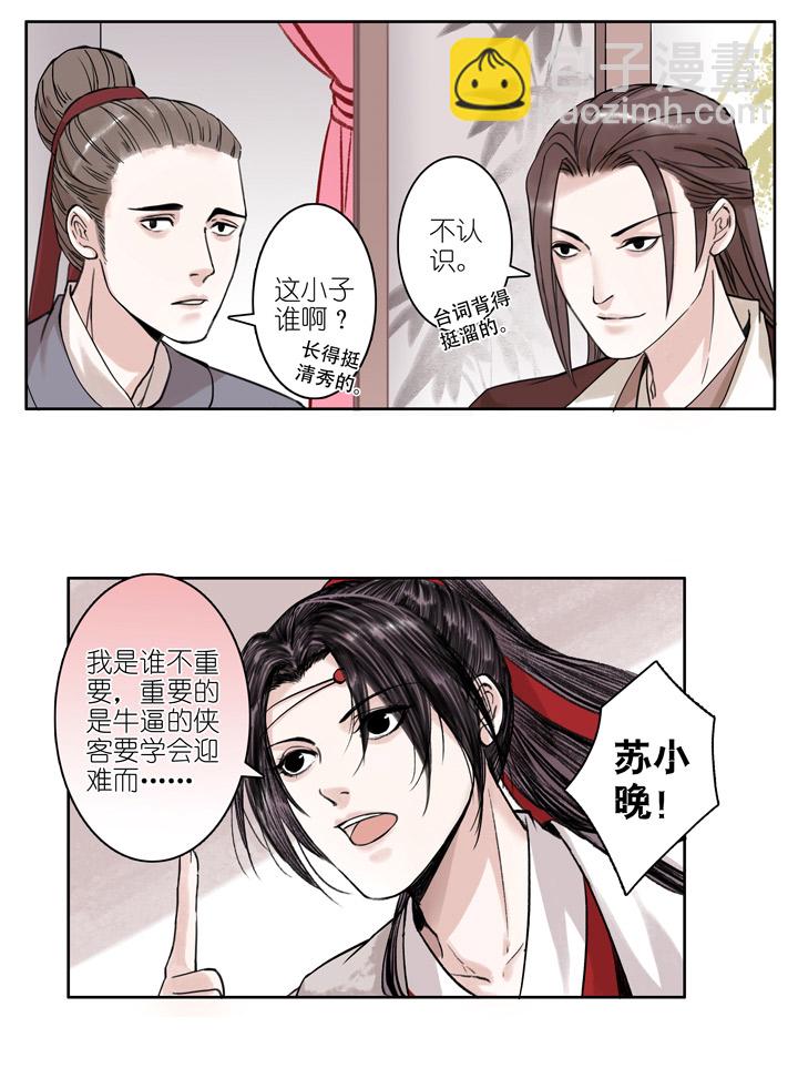 01 第1章 我叫苏小晚-第2话