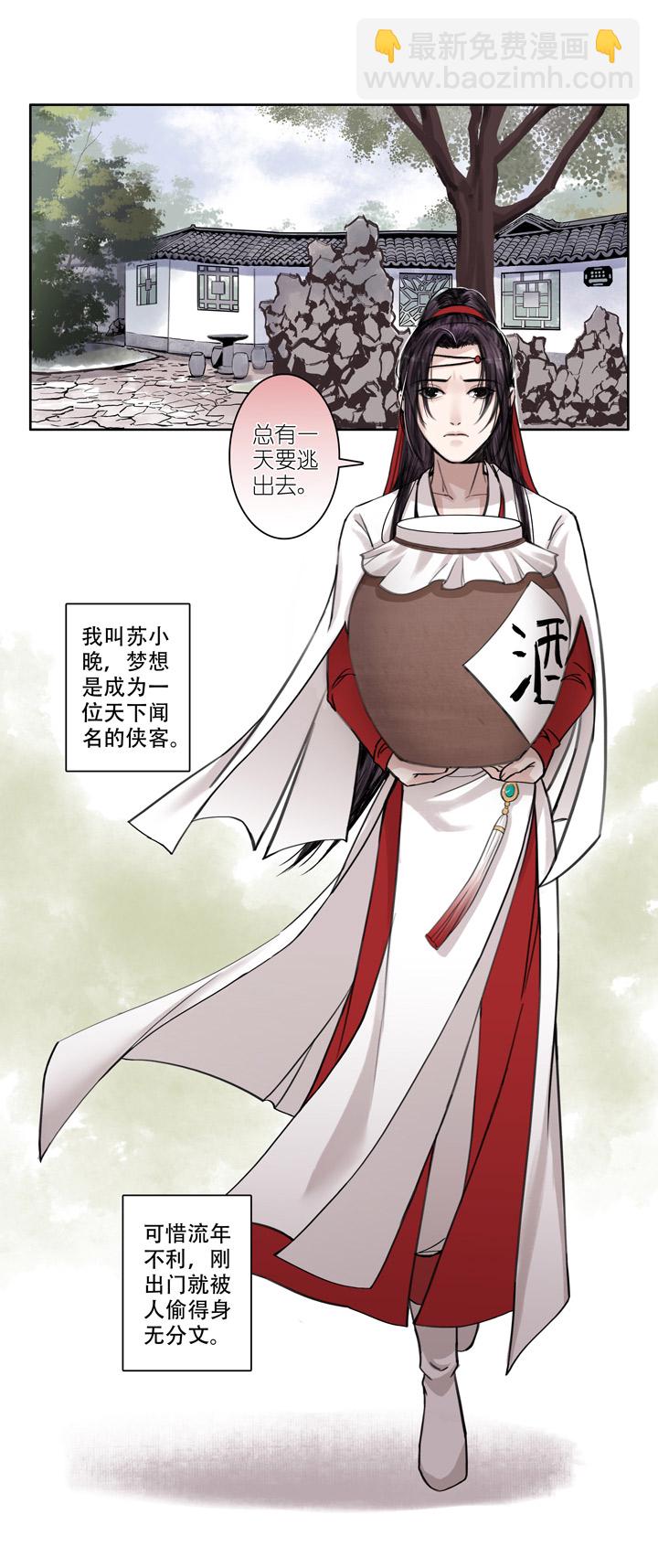 01 第1章 我叫苏小晚-第2话