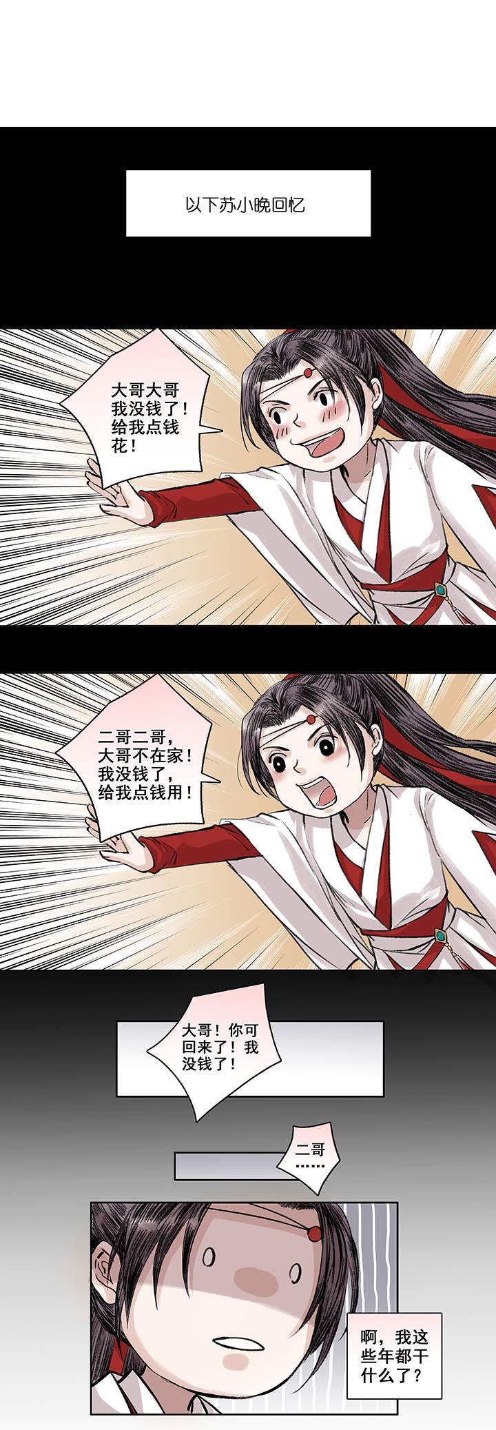 11 第11章 社会的毒打-第12话