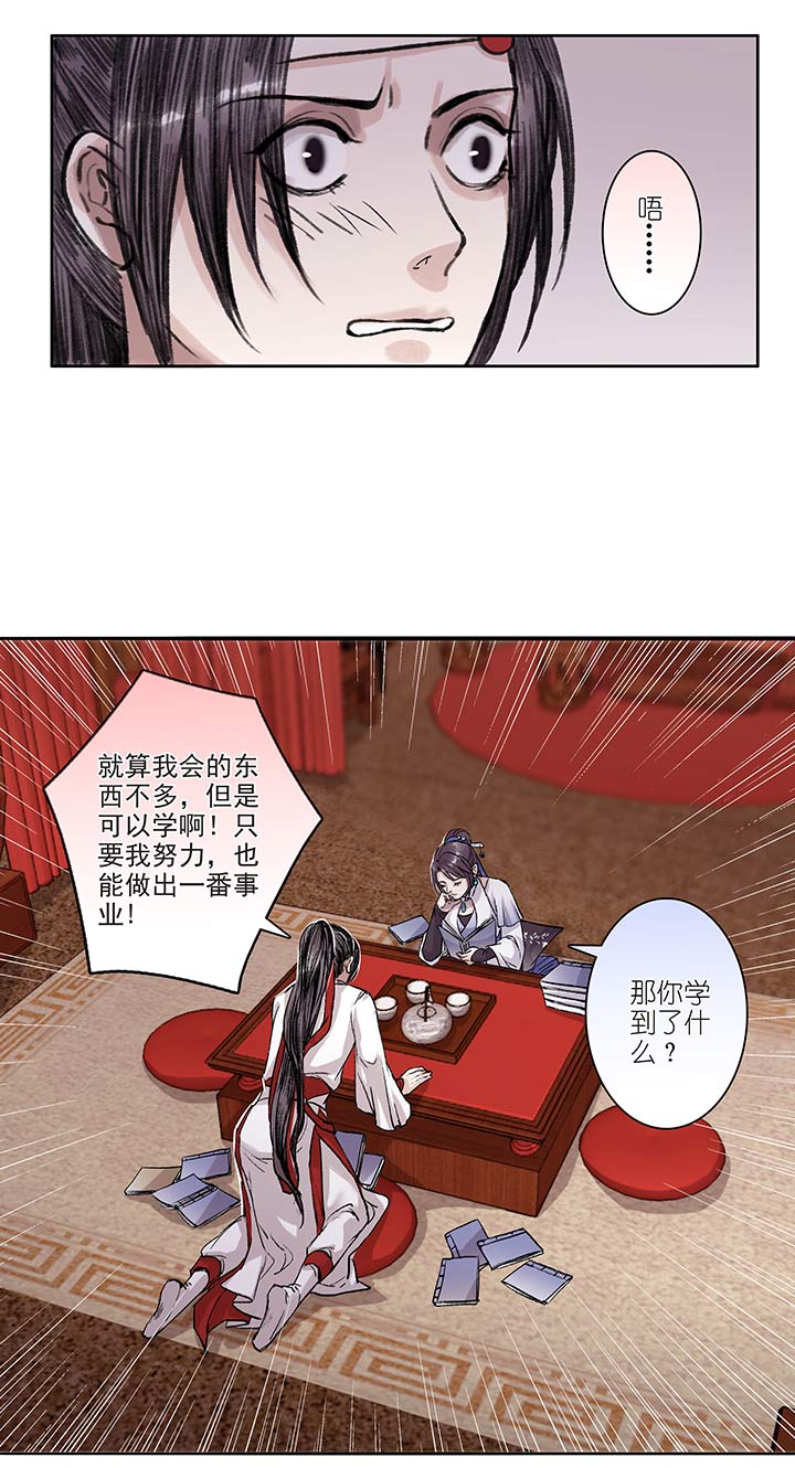 11 第11章 社会的毒打-第12话