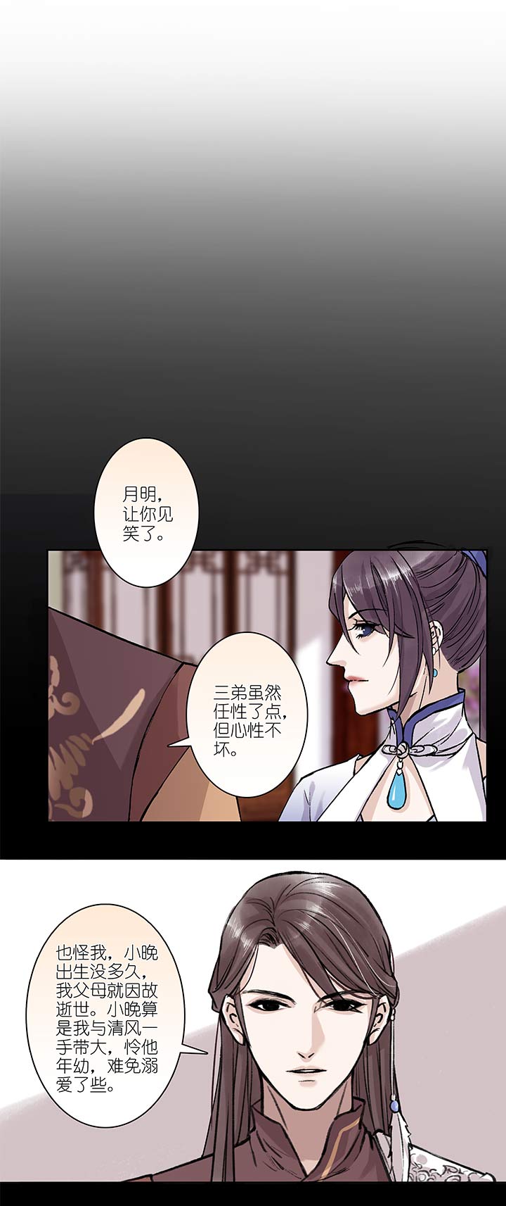 11 第11章 社会的毒打-第12话