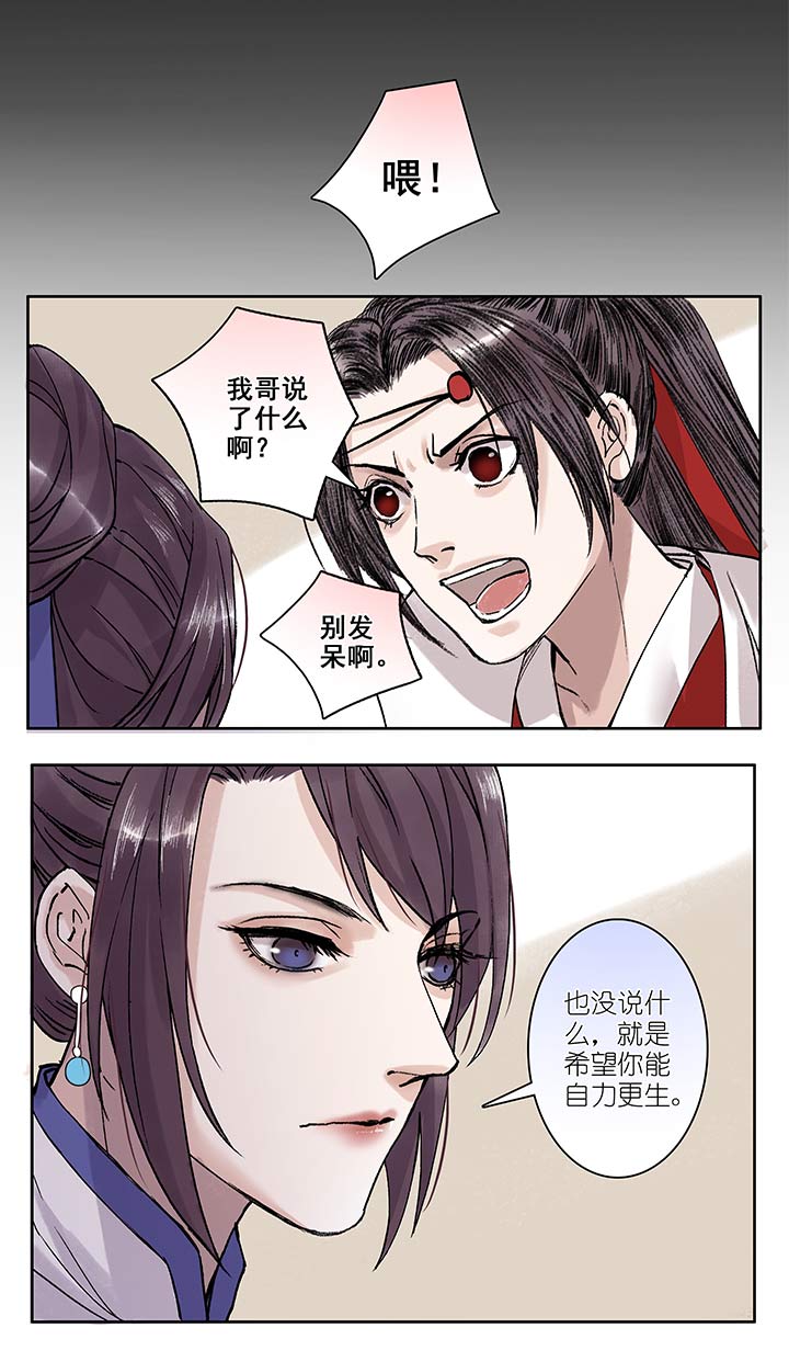 11 第11章 社会的毒打-第12话