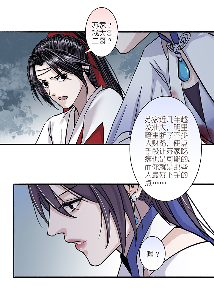 第15章 开端-第16话