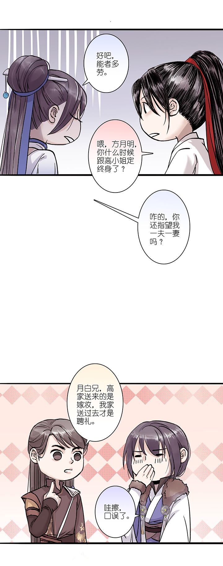 第17章 坑哥篇02-第18话