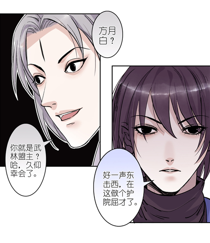 03 第3章 方月白呀！-第4话