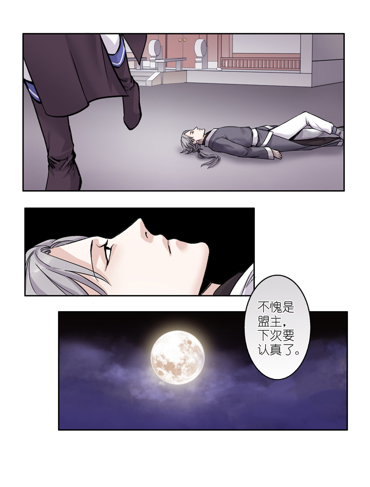 03 第3章 方月白呀！-第4话