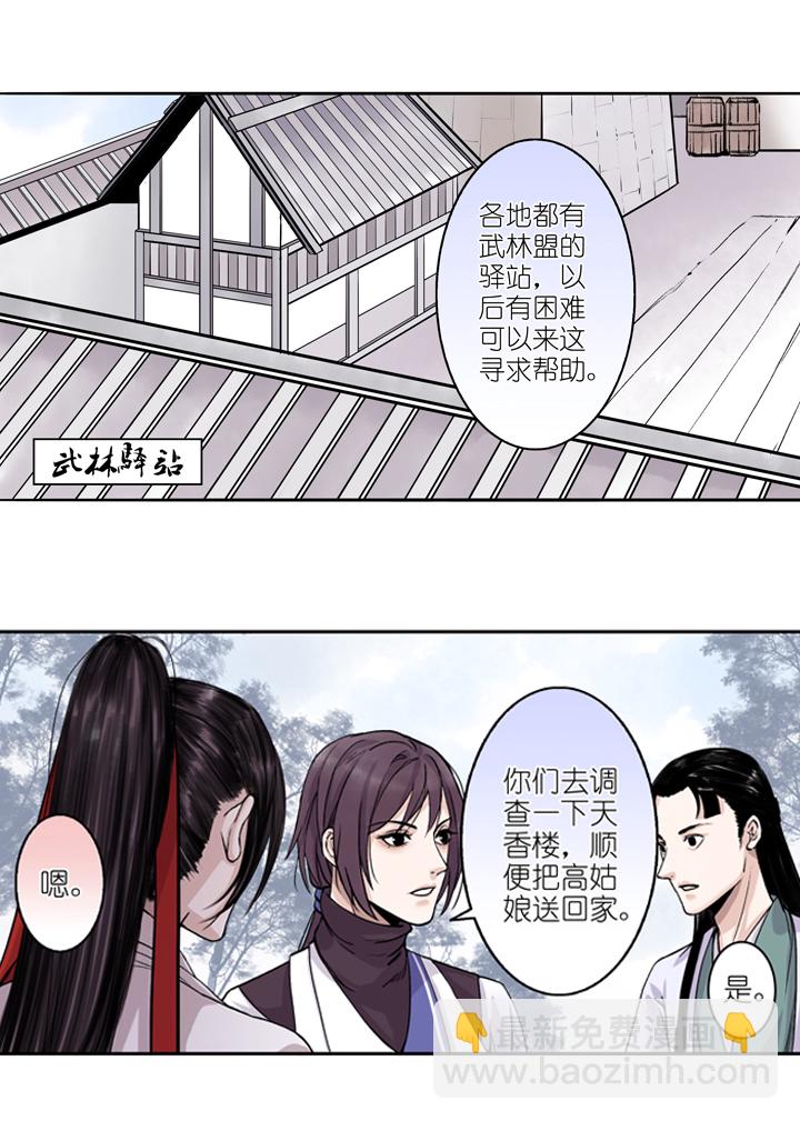 03 第3章 方月白呀！-第4话