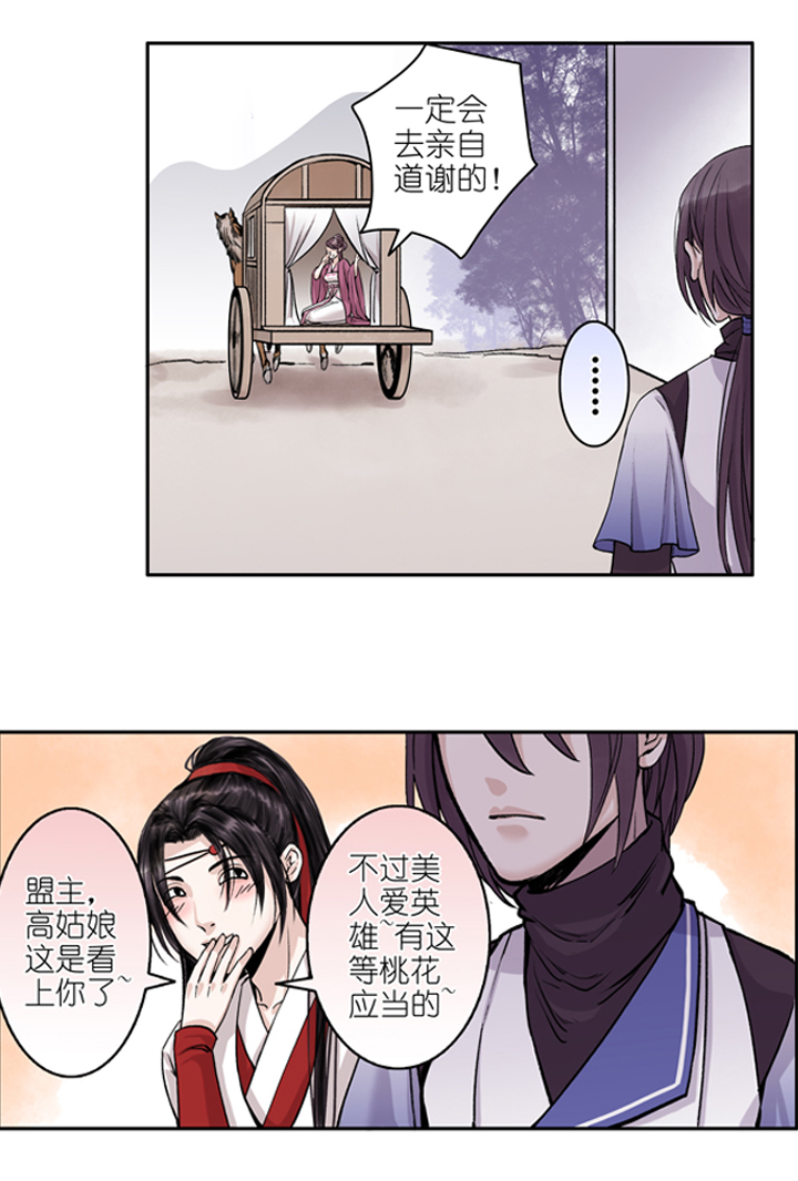 03 第3章 方月白呀！-第4话