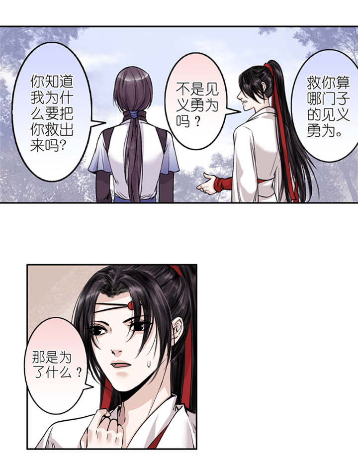 03 第3章 方月白呀！-第4话