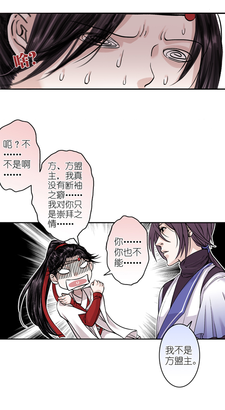 03 第3章 方月白呀！-第4话