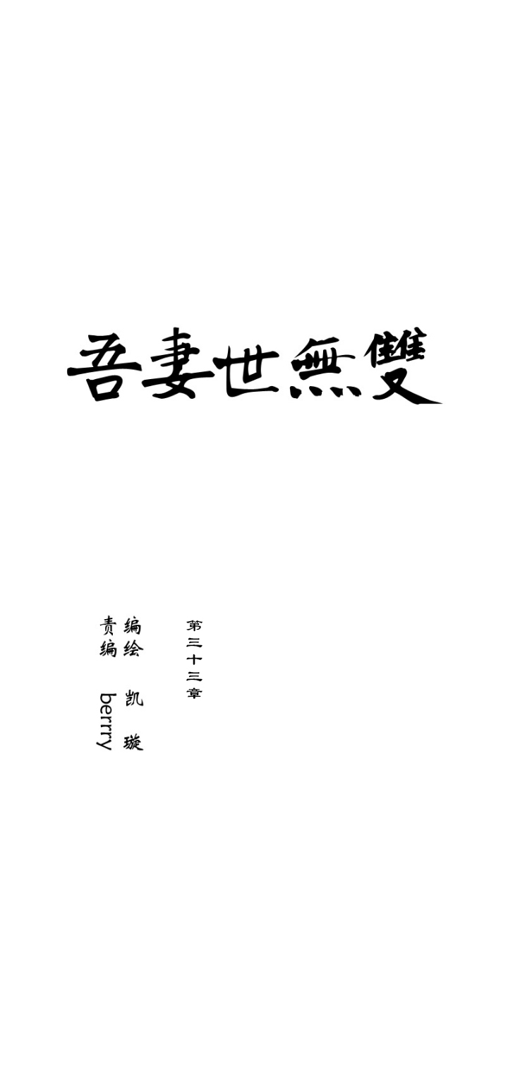 第33章 美男篇03-第34话