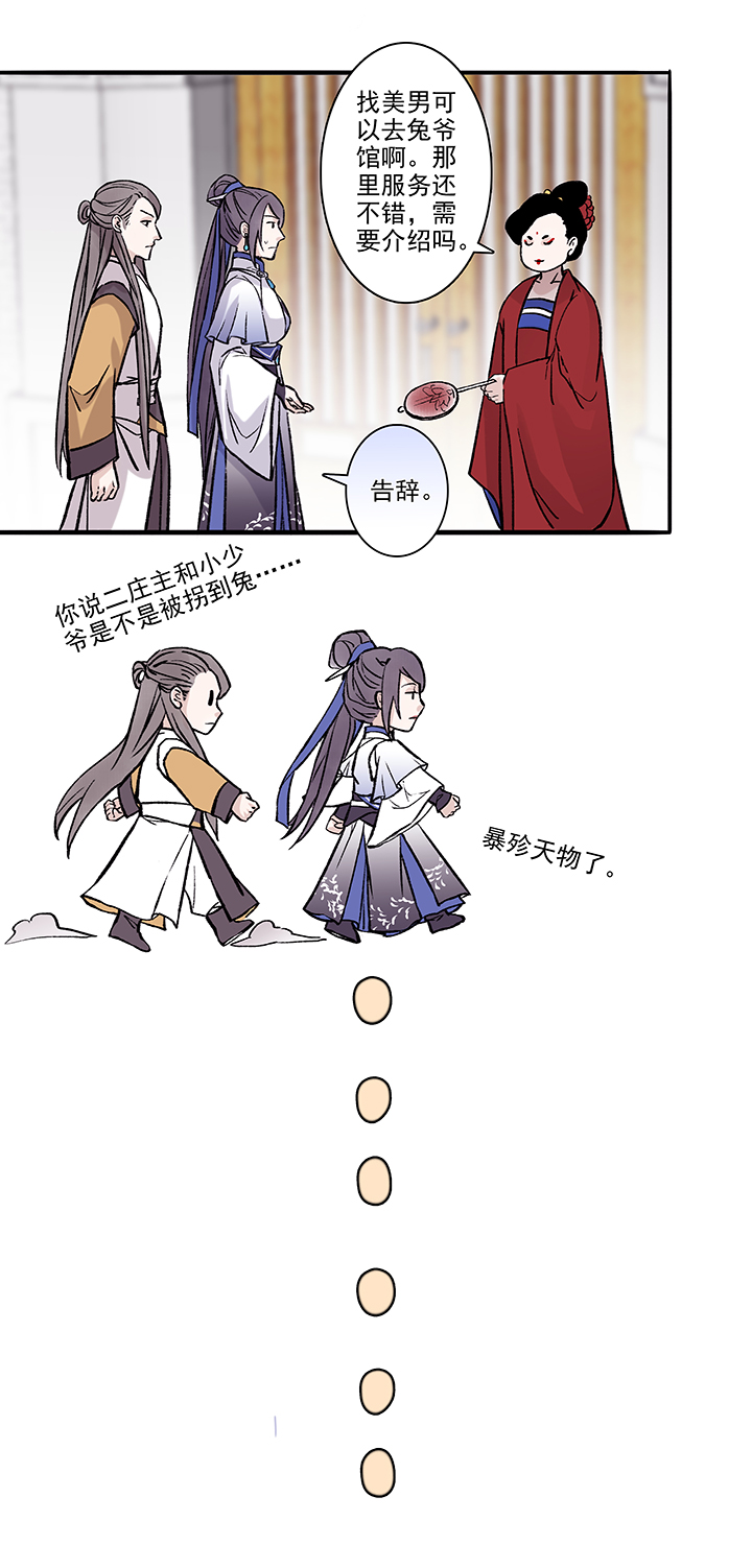 第33章 美男篇03-第34话