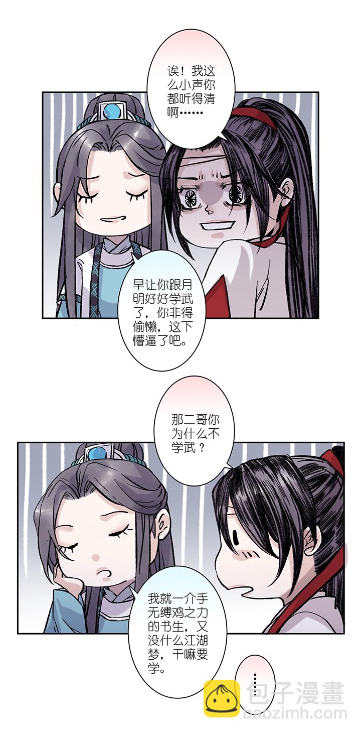 第35章 美男篇05-第36话