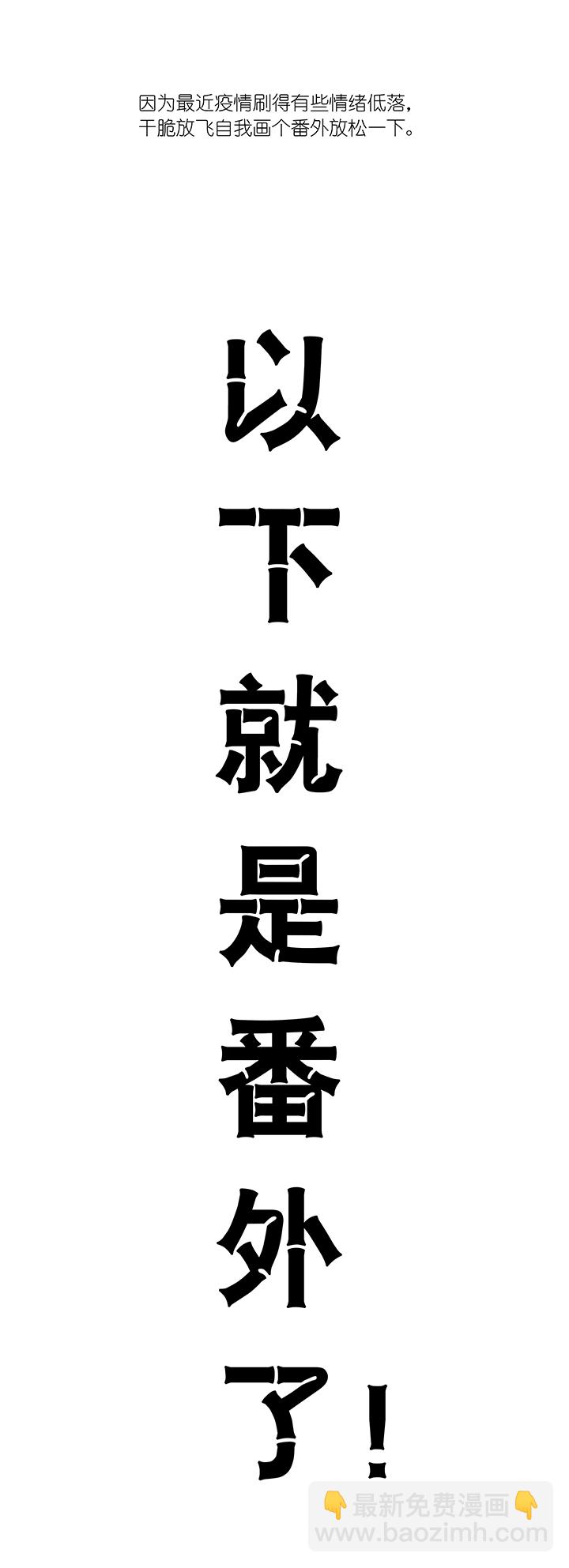 第37章 美男篇06.5＋番外-第38话