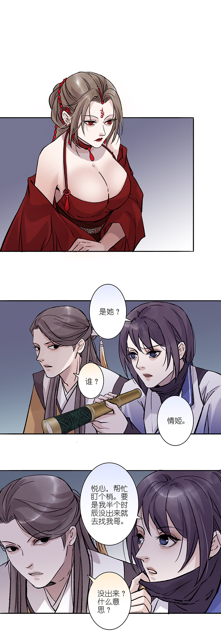 第37章 美男篇06.5＋番外-第38话