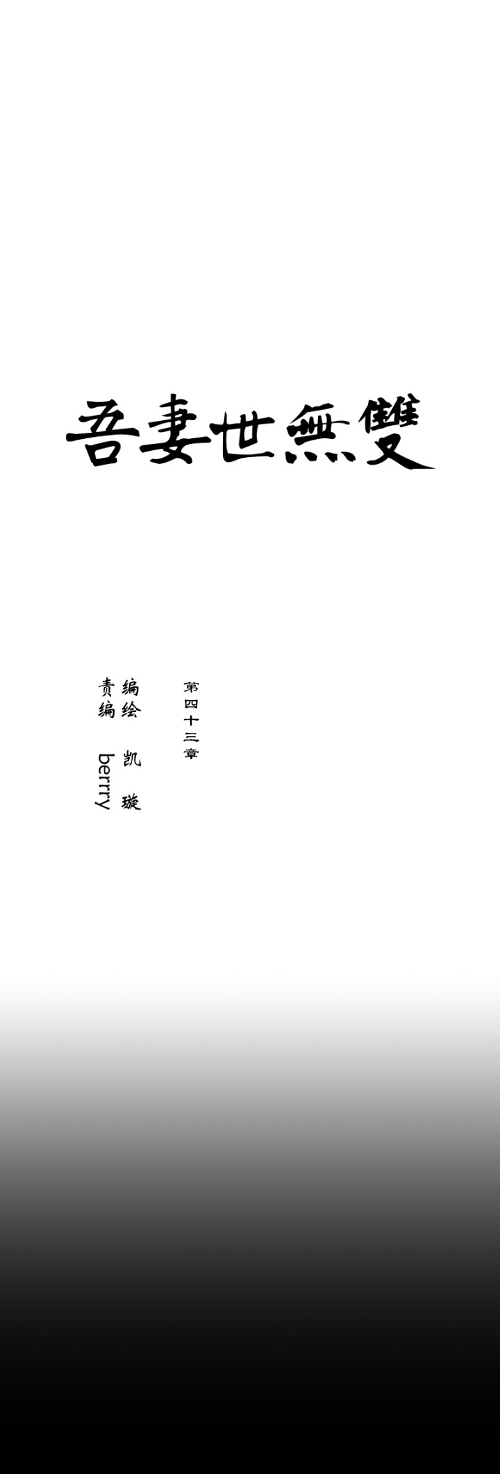 第43章 美男篇9.5-第44话