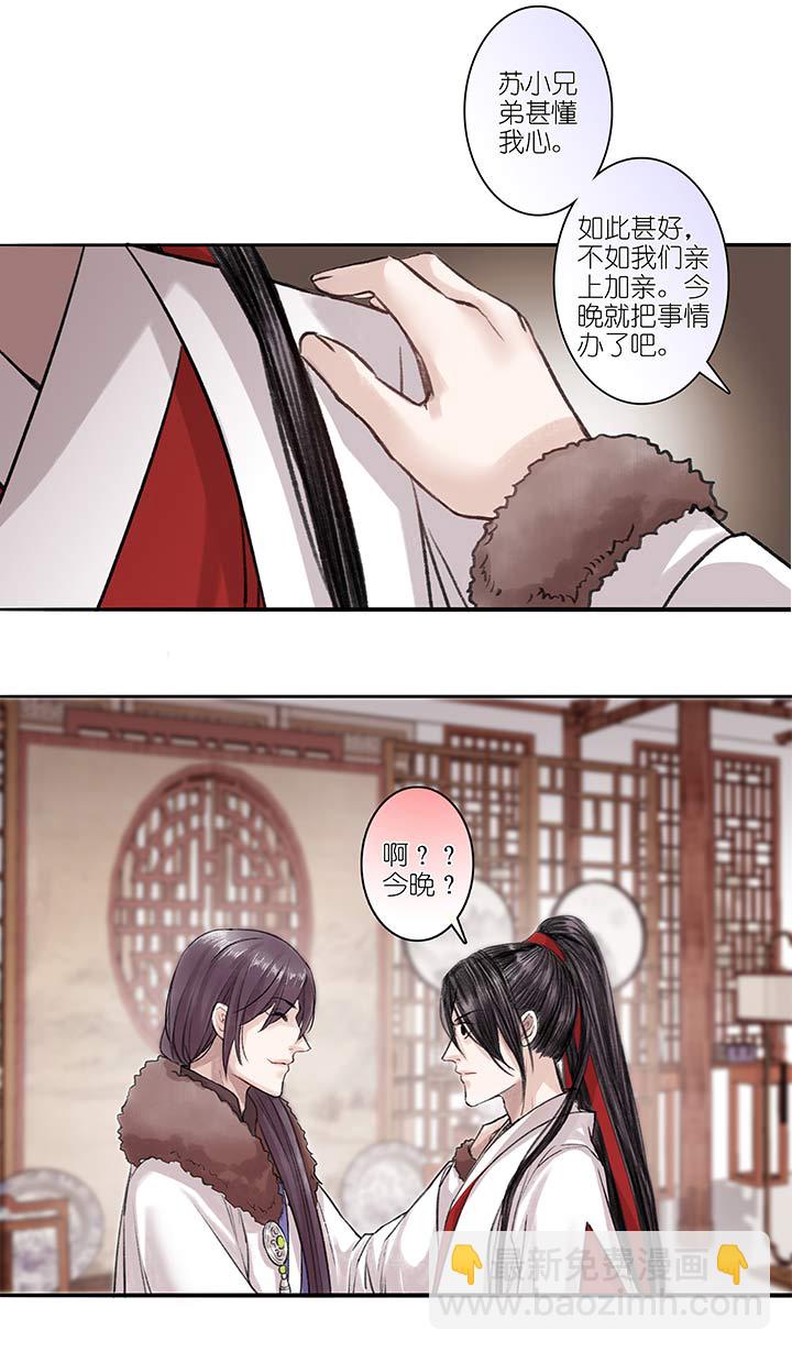 05 第5章 这就结婚了？-第6话