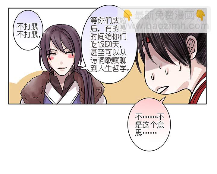 吾妻世無雙 - 05 第5章 這就結婚了？ - 5