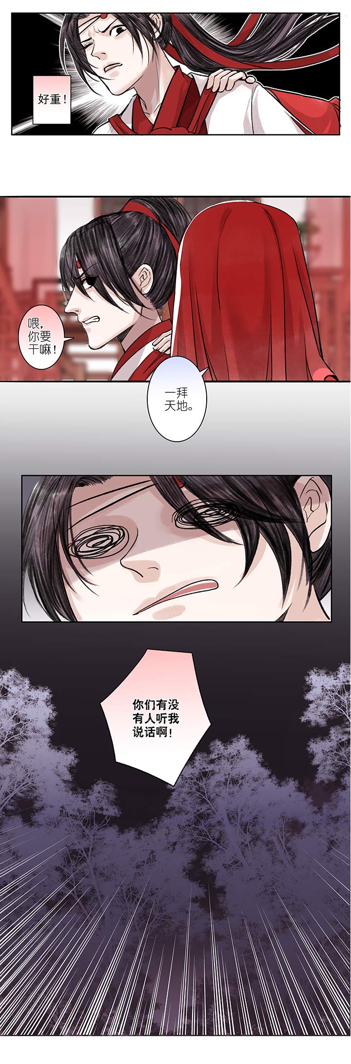 05 第5章 这就结婚了？-第6话