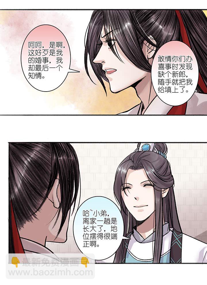 05 第5章 这就结婚了？-第6话