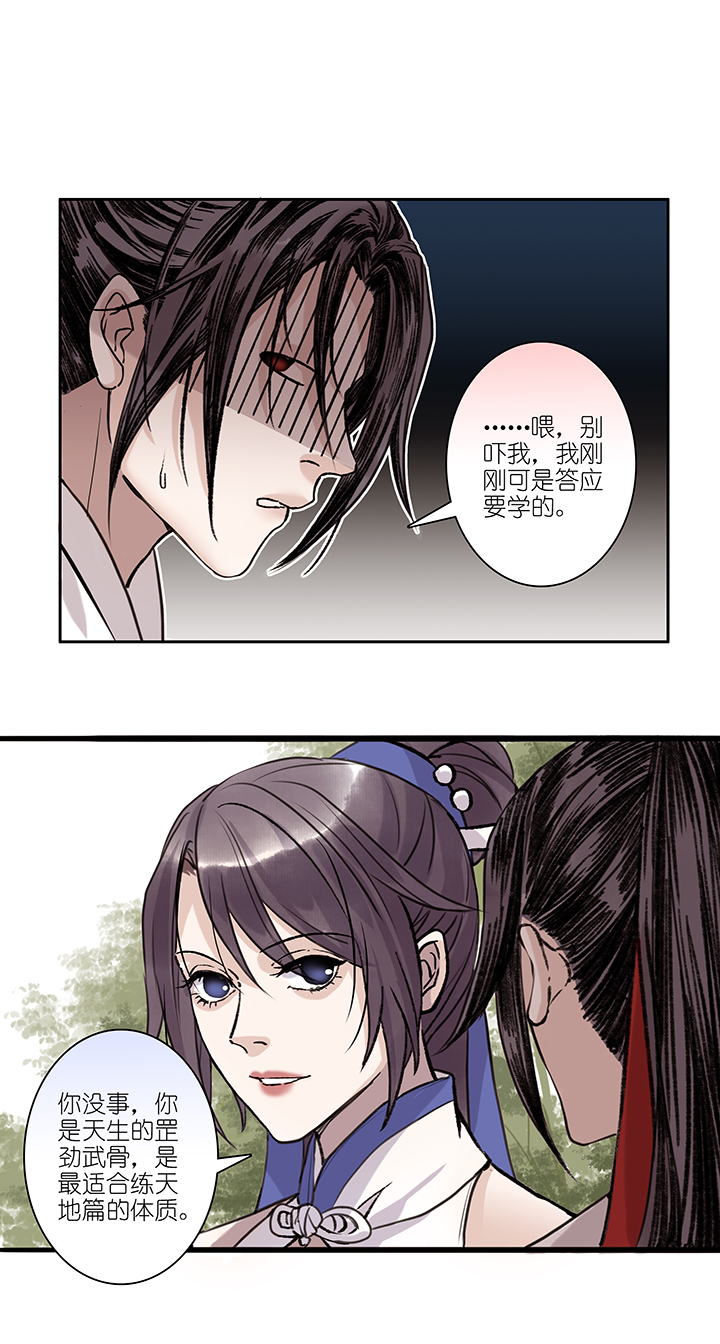 第53章 男主干事2-第54话