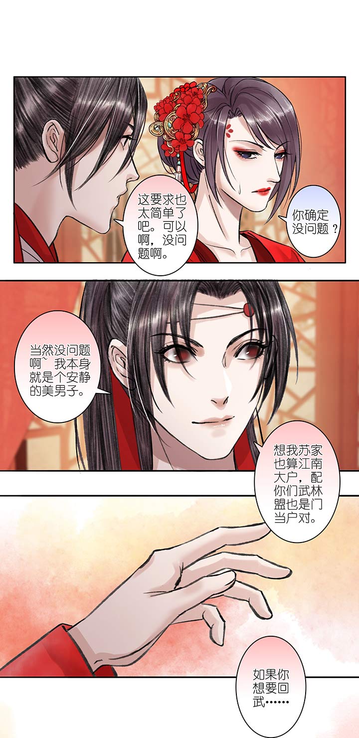 07 第7章 洞房-第8话