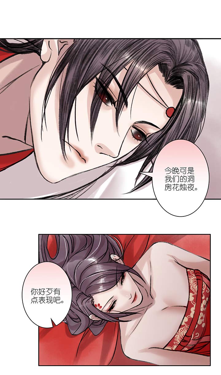 07 第7章 洞房-第8话