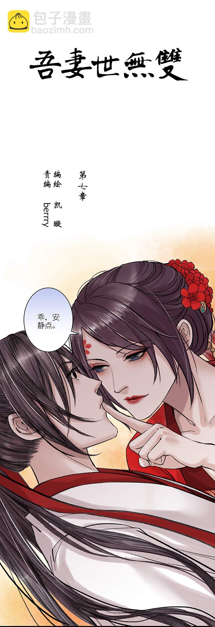 07 第7章 洞房-第8话