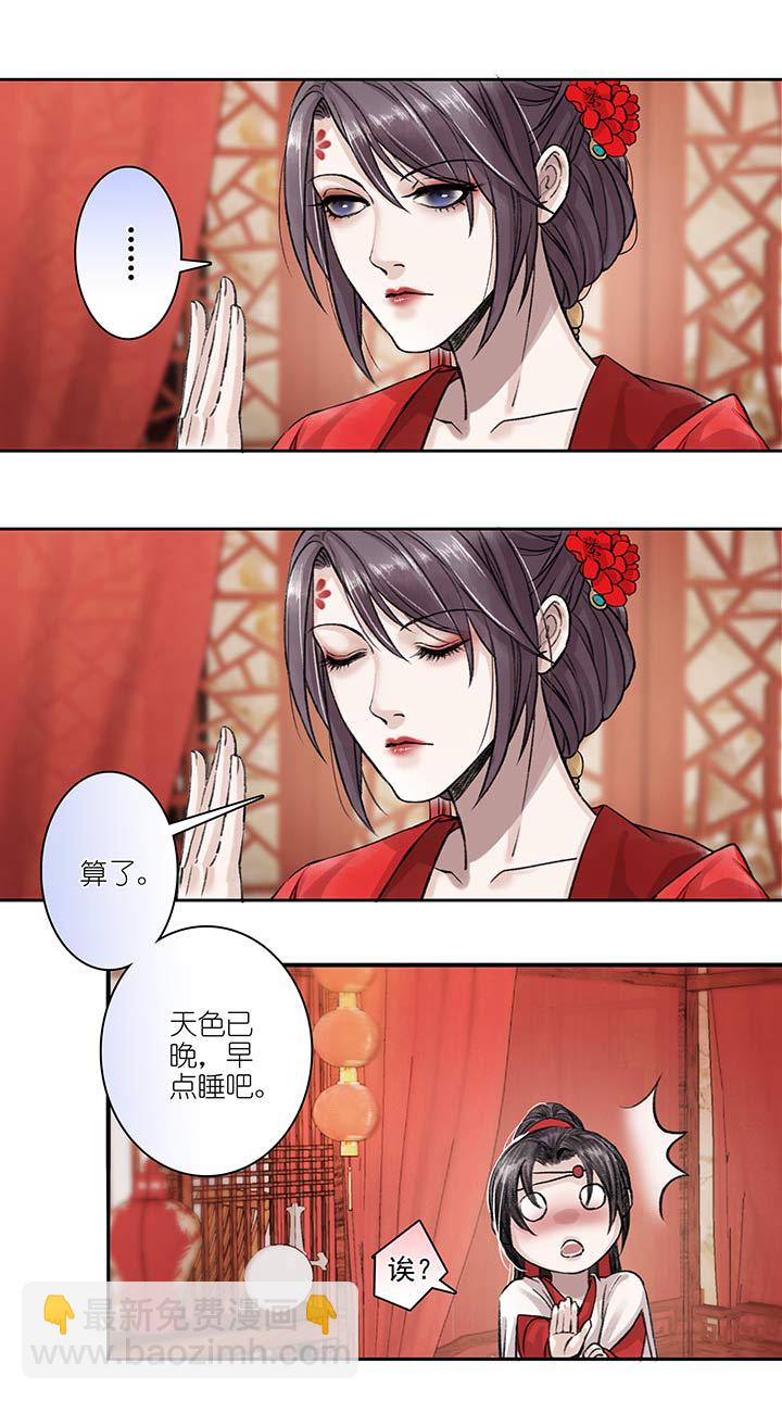 07 第7章 洞房-第8话