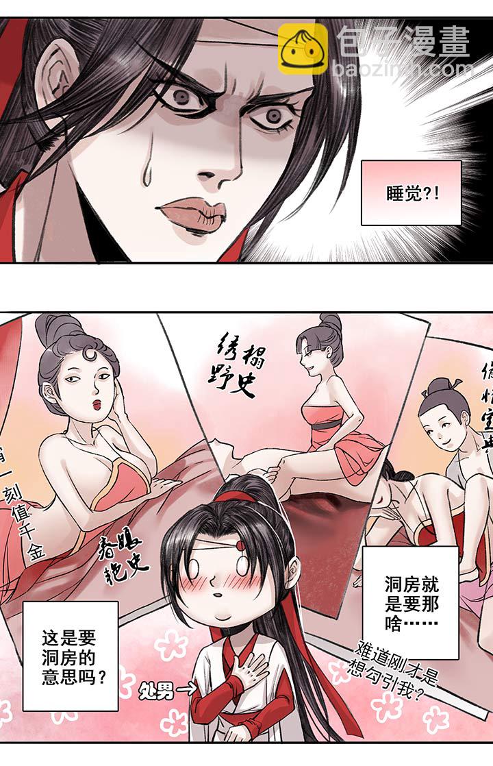 07 第7章 洞房-第8话