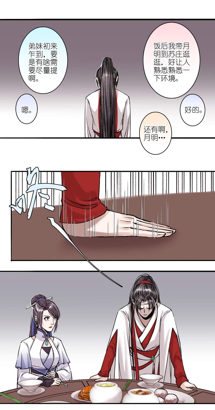 09 第9章 存在感-第10话