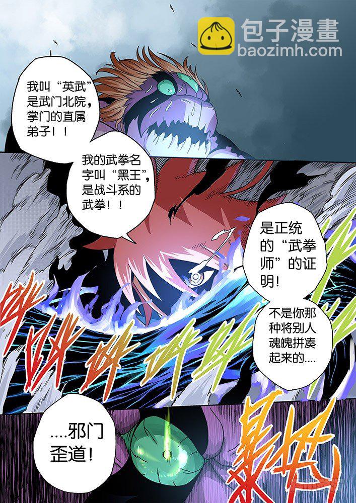 002：真正的武拳师-第2话