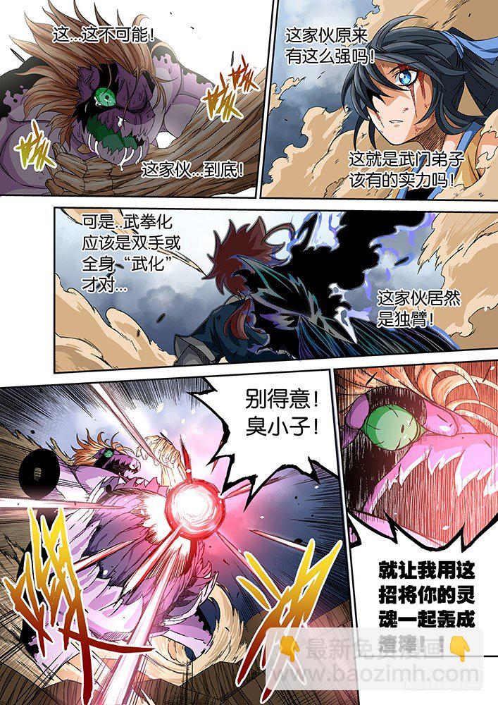 002：真正的武拳师-第2话