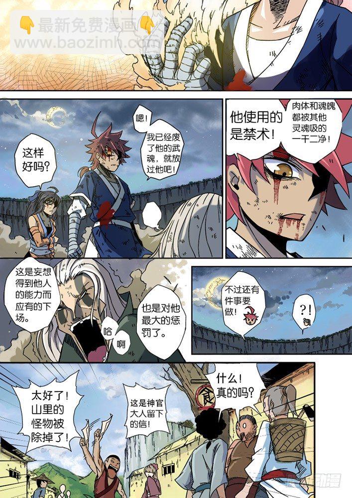 002：真正的武拳师-第2话