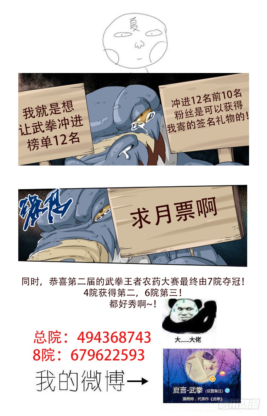 武拳 - 248:和我打一场吧！ - 4