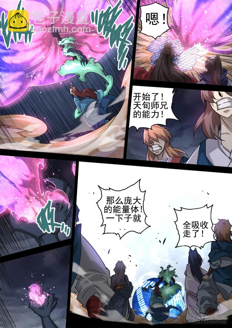 武拳 - 350:天旬 - 3