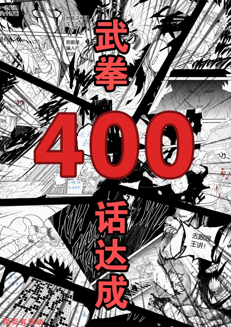 武拳 - 400：空島墜落 - 1