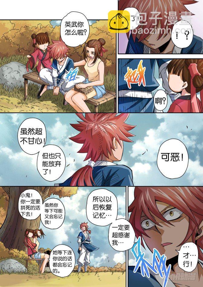 武拳 - 008：意想不到 - 1