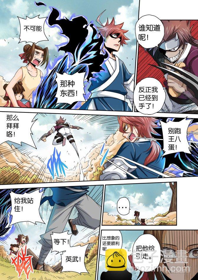 武拳 - 008：意想不到 - 2