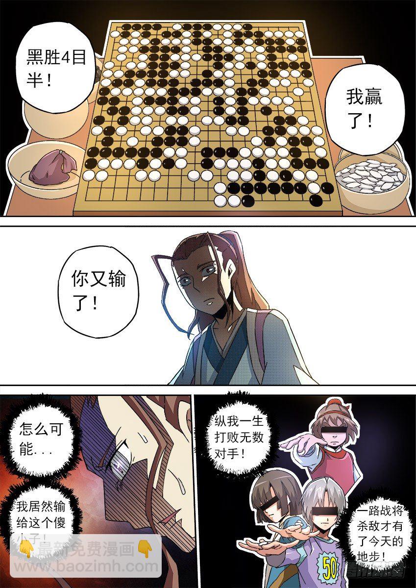 武拳 - 079：棋聖 - 2