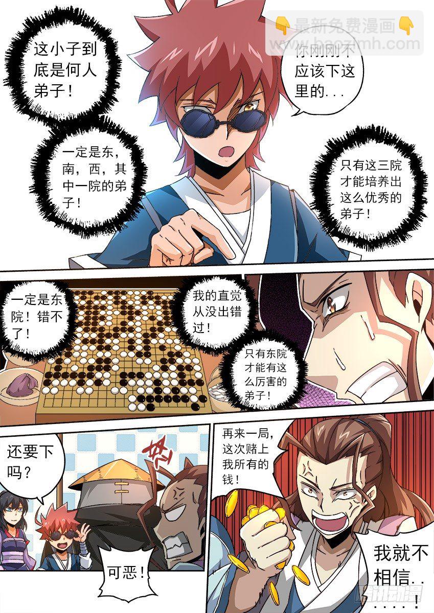 武拳 - 079：棋聖 - 3