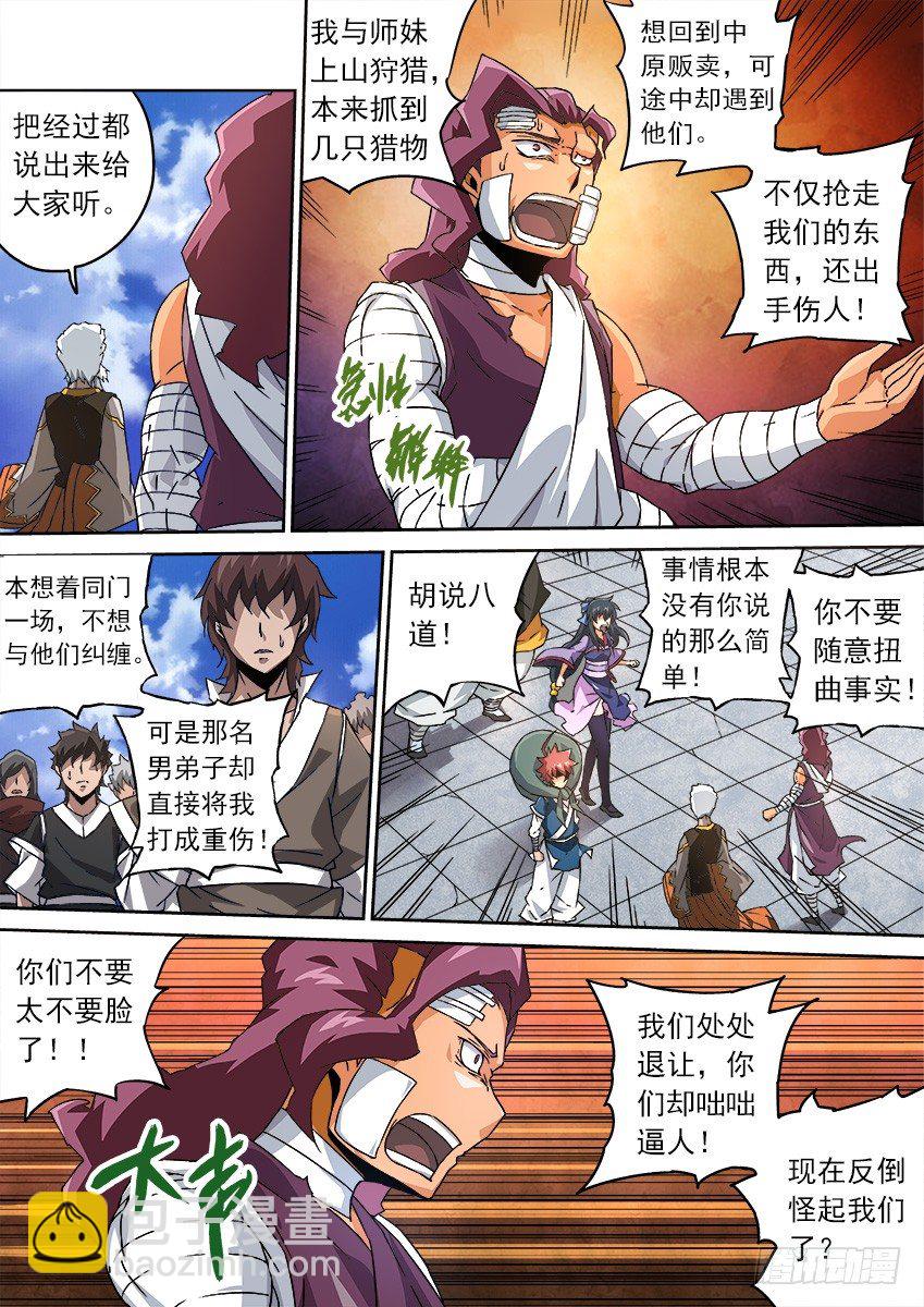 武拳 - 085:長老的權利！ - 2