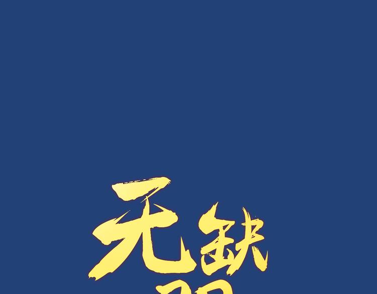 第4话 人间大王(1/3)-第4话