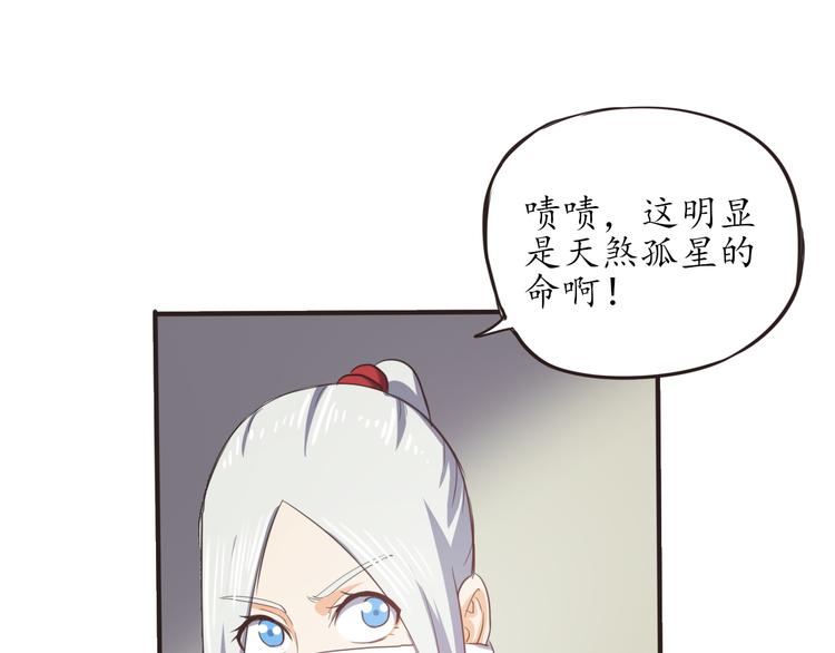 第6话 天煞孤星(1/2)-第6话