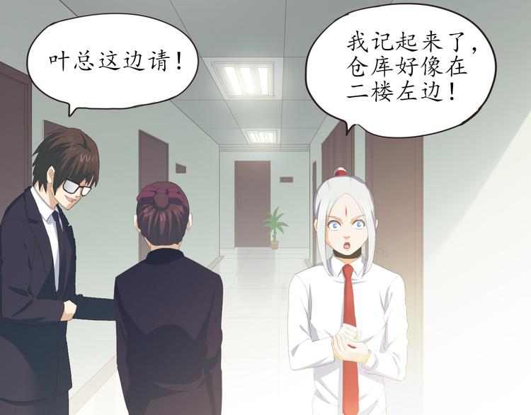 第8话 办公室有鬼(1/2)-第8话