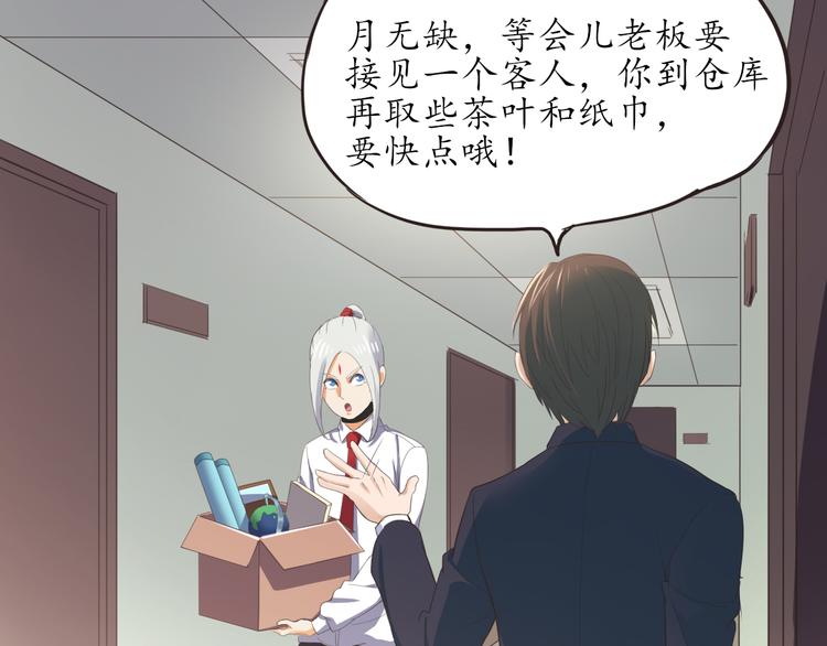 第8话 办公室有鬼(1/2)-第8话