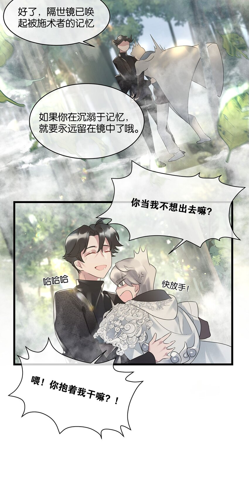 第11话 隔世镜中-第12话