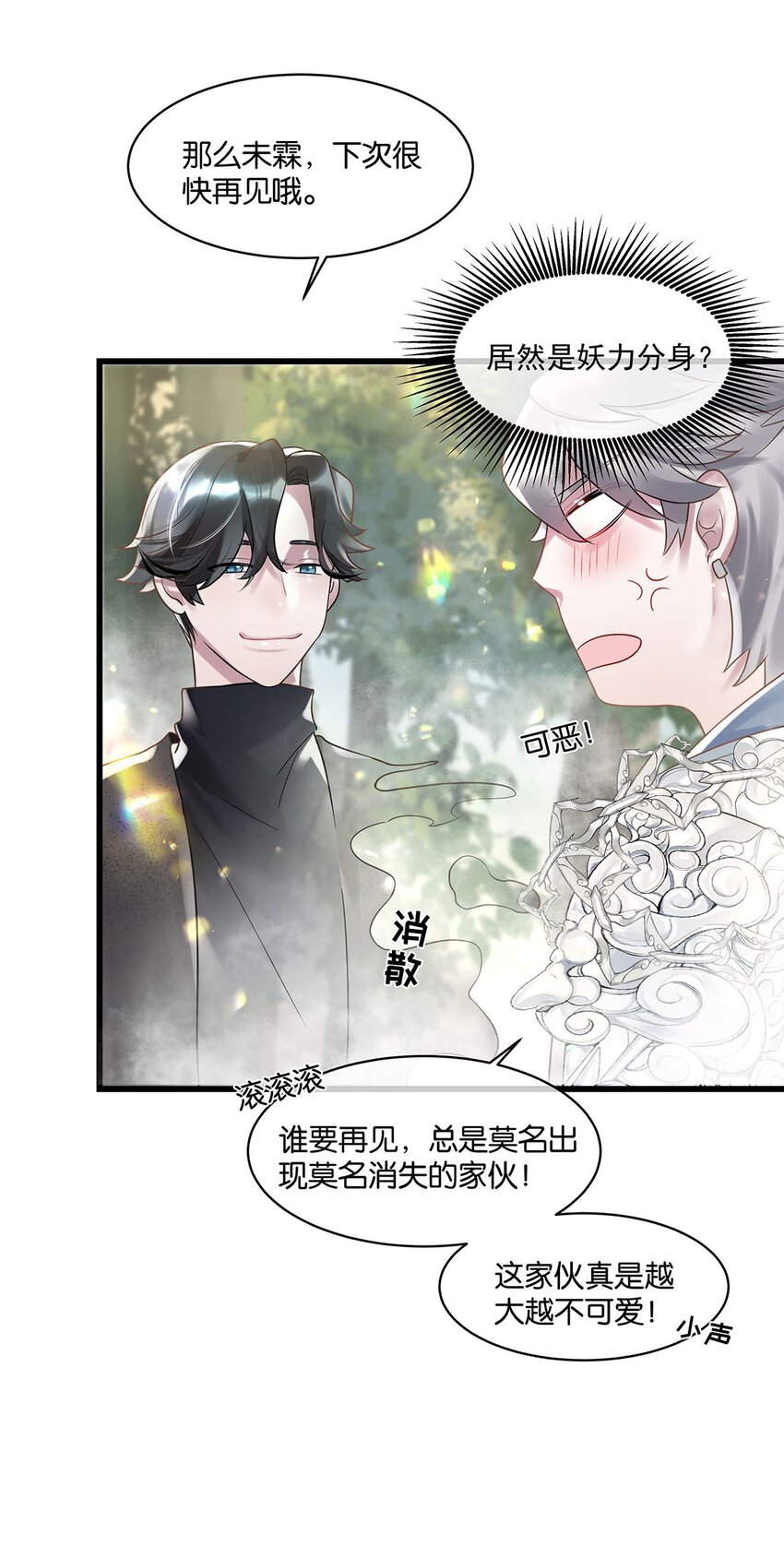 第11话 隔世镜中-第12话